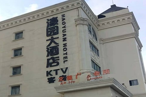 乐山濠园会KTV消费价格