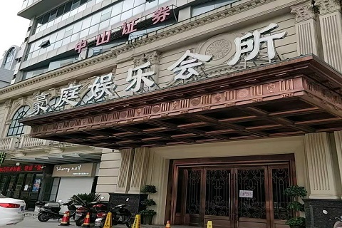 乐山豪庭国际KTV消费价格